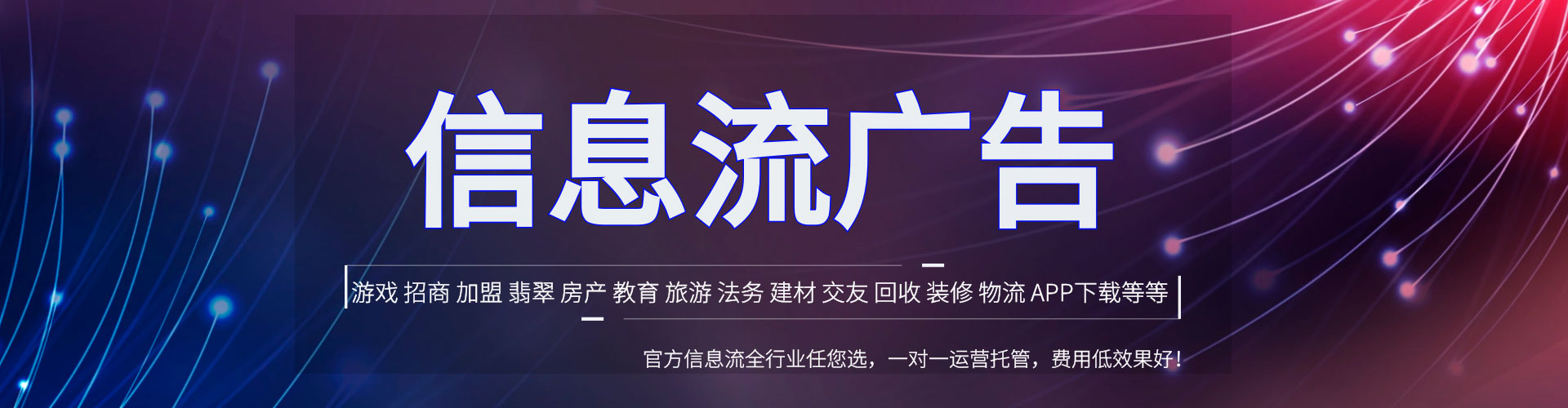 漳浦信息流投放